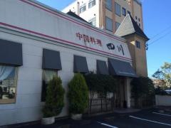 中華料理　四川