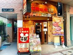 牛繁　亀戸店