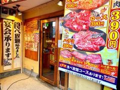 牛繁　亀戸店