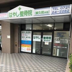 はやし整骨院