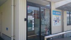 あおい鍼灸整骨院
