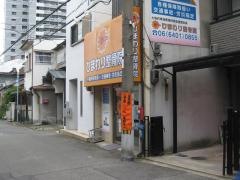 ひまわり整骨院
