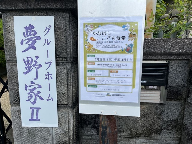 夢野家II 看板