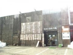 ふたつ矢