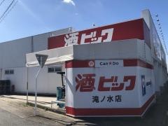 酒やビック　滝ノ水店