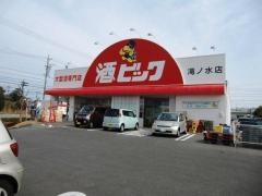 酒やビック　滝ノ水店