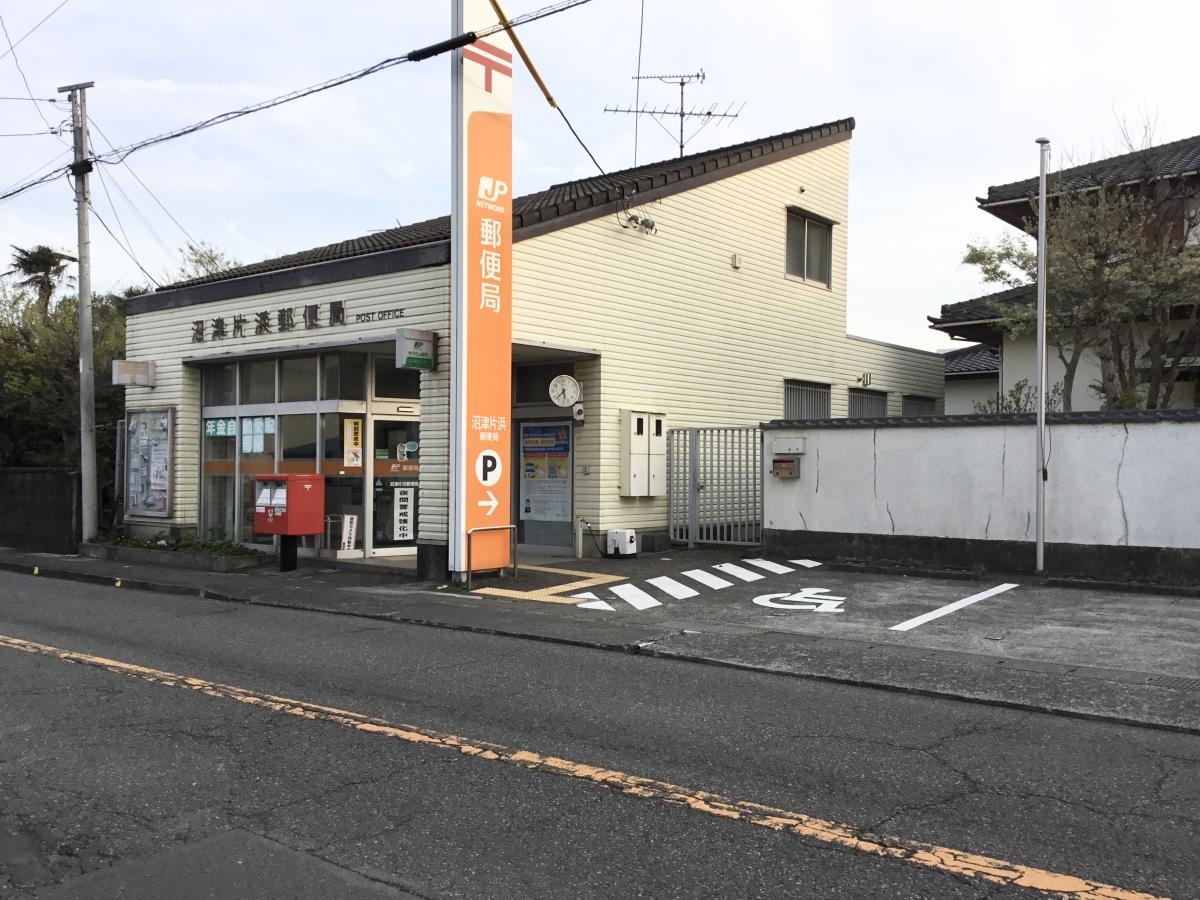 沼津片浜郵便局です。