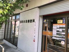 岡崎六名郵便局