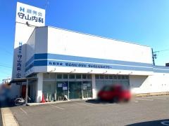 守山内科・小児科・守山健康管理センター