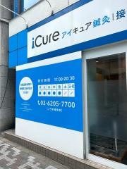ｉＣｕｒｅ鍼灸接骨院　虎ノ門