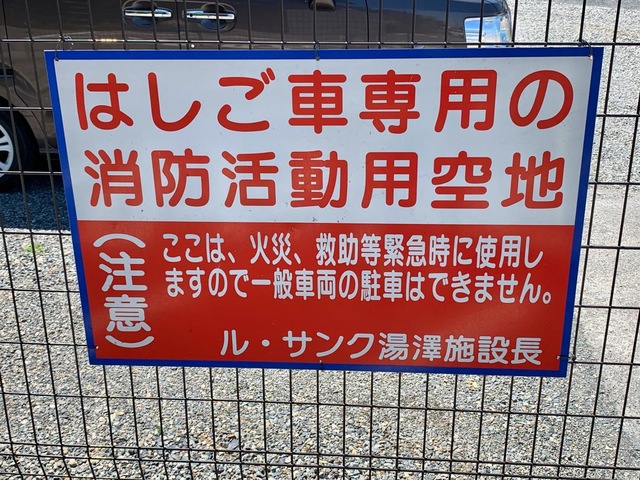 ル・サンク湯澤 看板