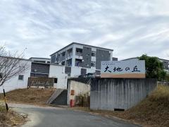 特別養護老人ホーム大地の丘