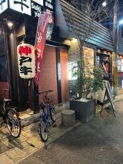 八坐和　阪急三宮店