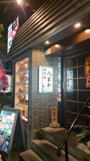 八坐和　阪急三宮店