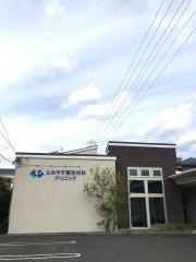 とみやす整形外科クリニック