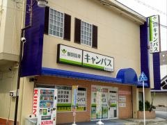 個別指導キャンパス　能登川校