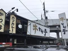 牛とん亭