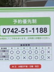 富雄みなみ整骨院
