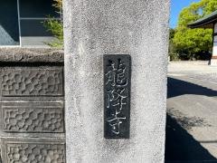 龍降寺