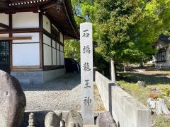 龍降寺