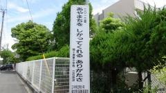 袖ケ浦東小学校