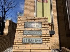 日本橋消防署