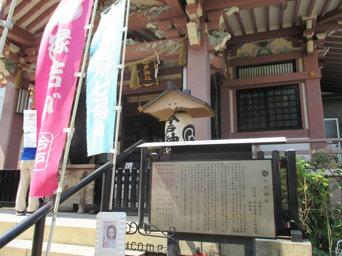 下町八福神東京下町八社福参り