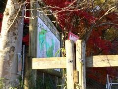 飯山白山森林公園