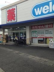 ウエルシア　有東坂店