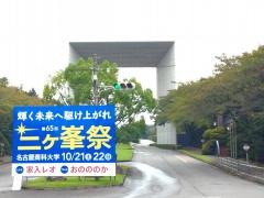名古屋商科大学　日進キャンパス