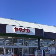 ヤマナカ田原店