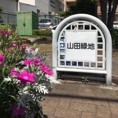 山田緑地