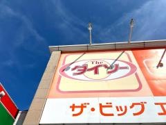 ザ・ダイソー　バリュセンター夏見橋店