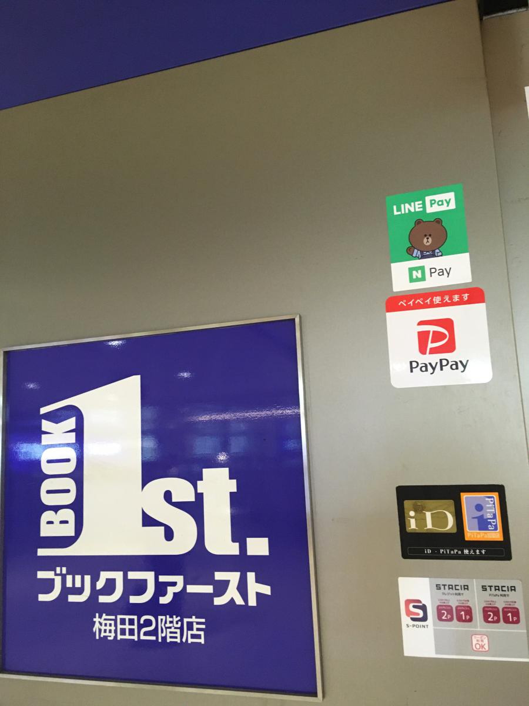 ブック ファースト 梅田 2 階 店