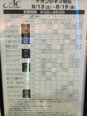 イオンシネマ明石