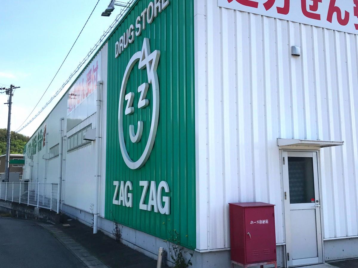 ザグザグ町苅田店