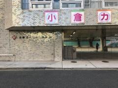 小倉カトリック幼稚園