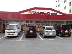 マルキョウ宝町店