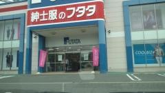 フタタ荒尾グリーンランド店