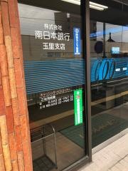 南日本銀行玉里支店
