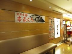 がんこあべのルシアス店