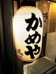 かめや宇都宮店