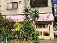 焼鳥きんた