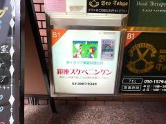 ギンザ・スケベニンゲン