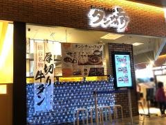 タン次郎