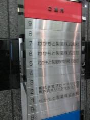 わかもと製薬株式会社