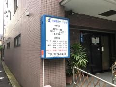 久保眼科クリニック
