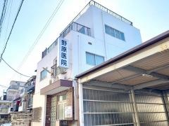 野原医院