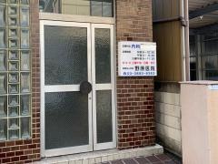 野原医院