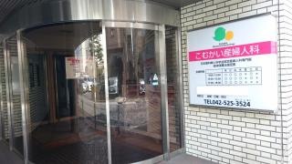 こむかい産婦人科
